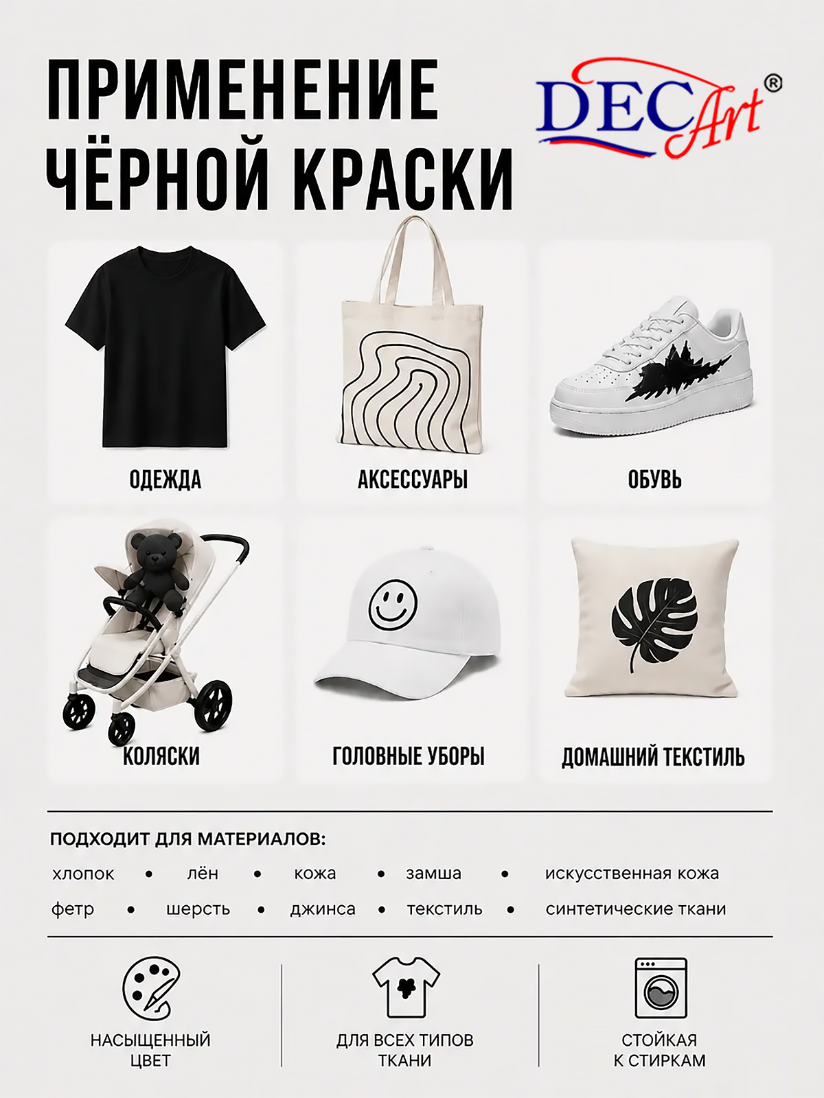 Краски текстильные DecArt 1 цв. - фото 4