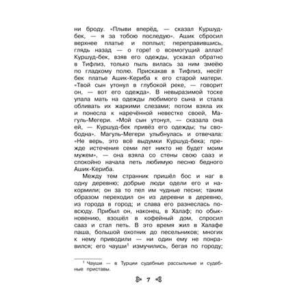 Книга Эксмо Чтение на лето. Переходим в 5-й кл. 6-е изд., испр. и перераб.