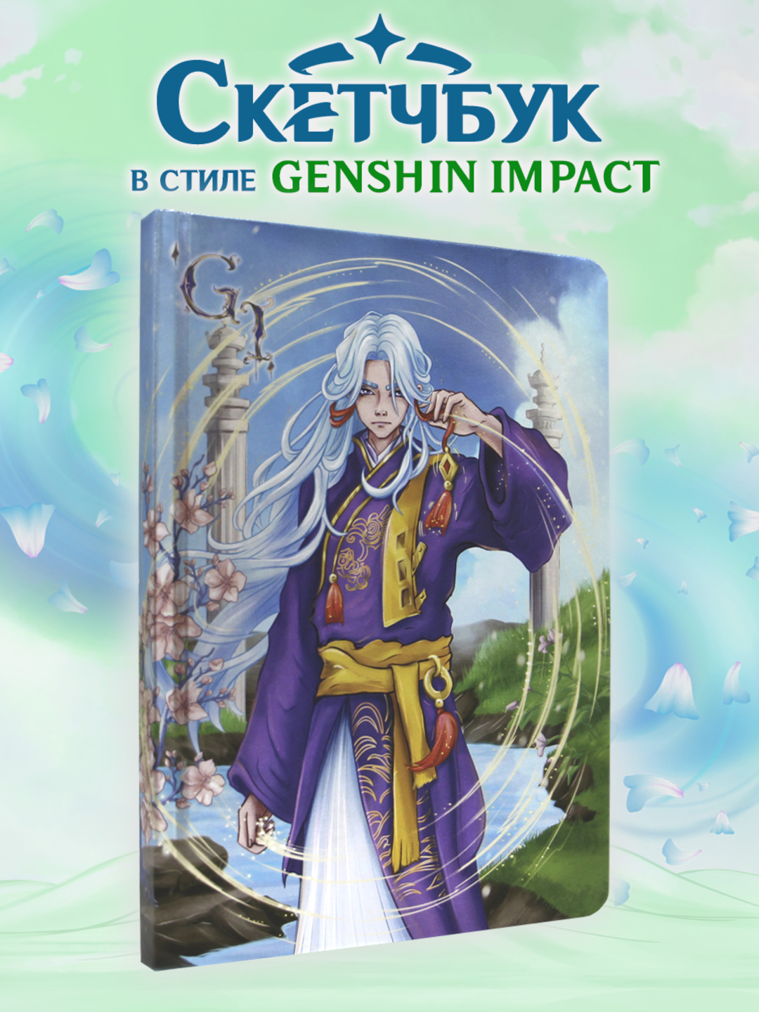 Скетчбук Проф-Пресс блокнот В стиле Genshin Impact А5 80 лист. 1 шт. - фото 1