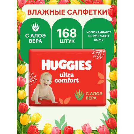 Влажные салфетки Huggies Ultra Comfort 168 шт.