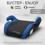 Автокресло Amarobaby Enjoy 3 (22-36 кг)