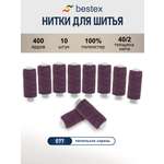 Нитки для шитья 40/2 Bestex 10шт цв 77