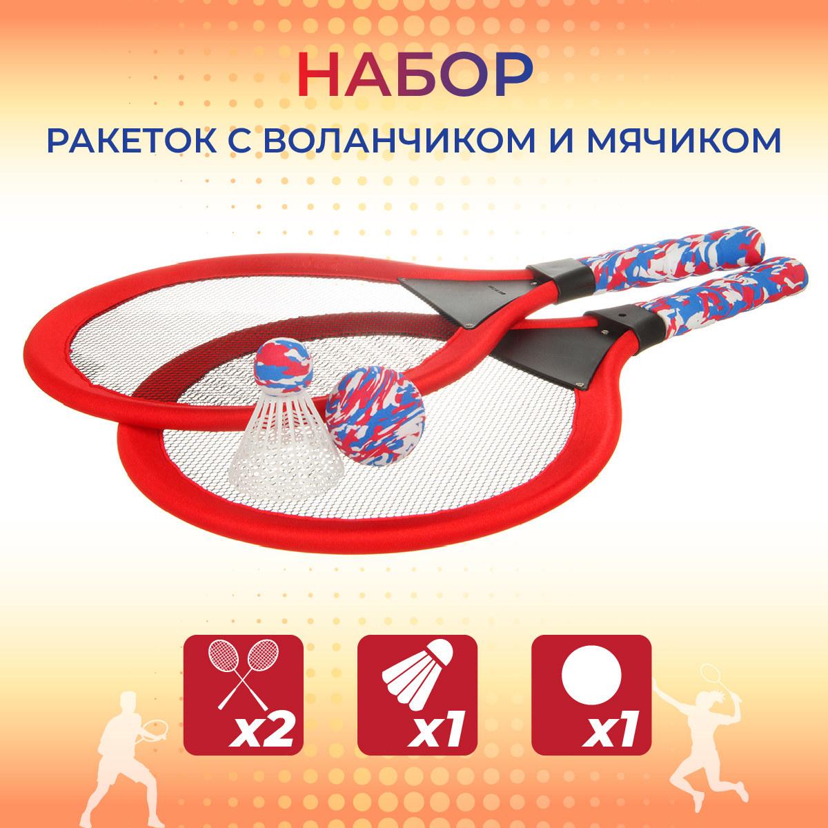 Бадминтон Veld Co 2 ракетки воланчик и шарик - фото 1