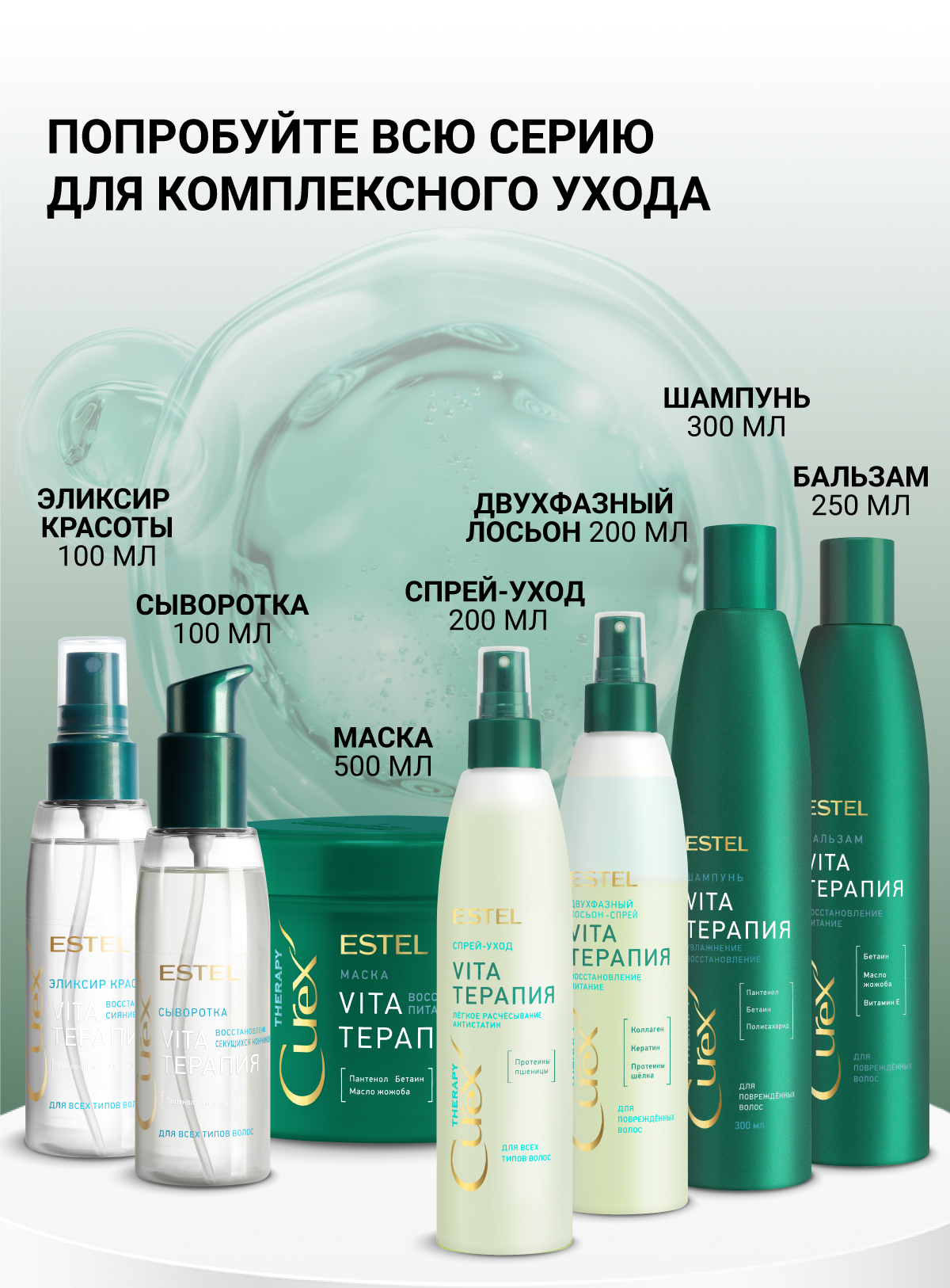 Спрей ESTEL CUREX THERAPY двухфазный 200 мл 1 шт. - фото 7