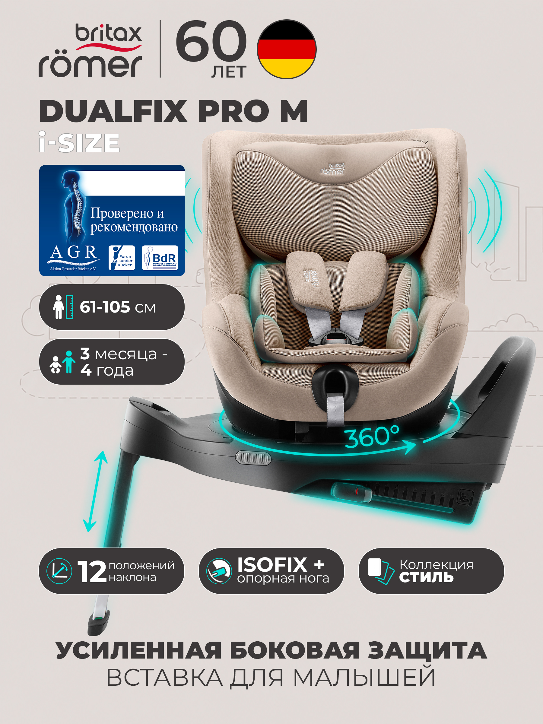 Автокресло Britax Roemer Dualfix Pro M Style Isofix 0+/1 (0-18 кг) бежевый - фото 1