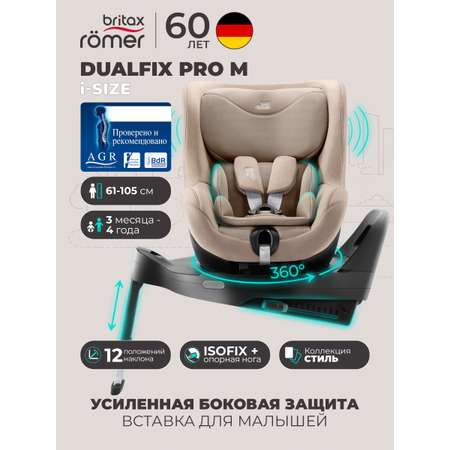 Автокресло Britax Roemer Dualfix Pro M Style Isofix 0+/1 (0-18 кг) бежевый