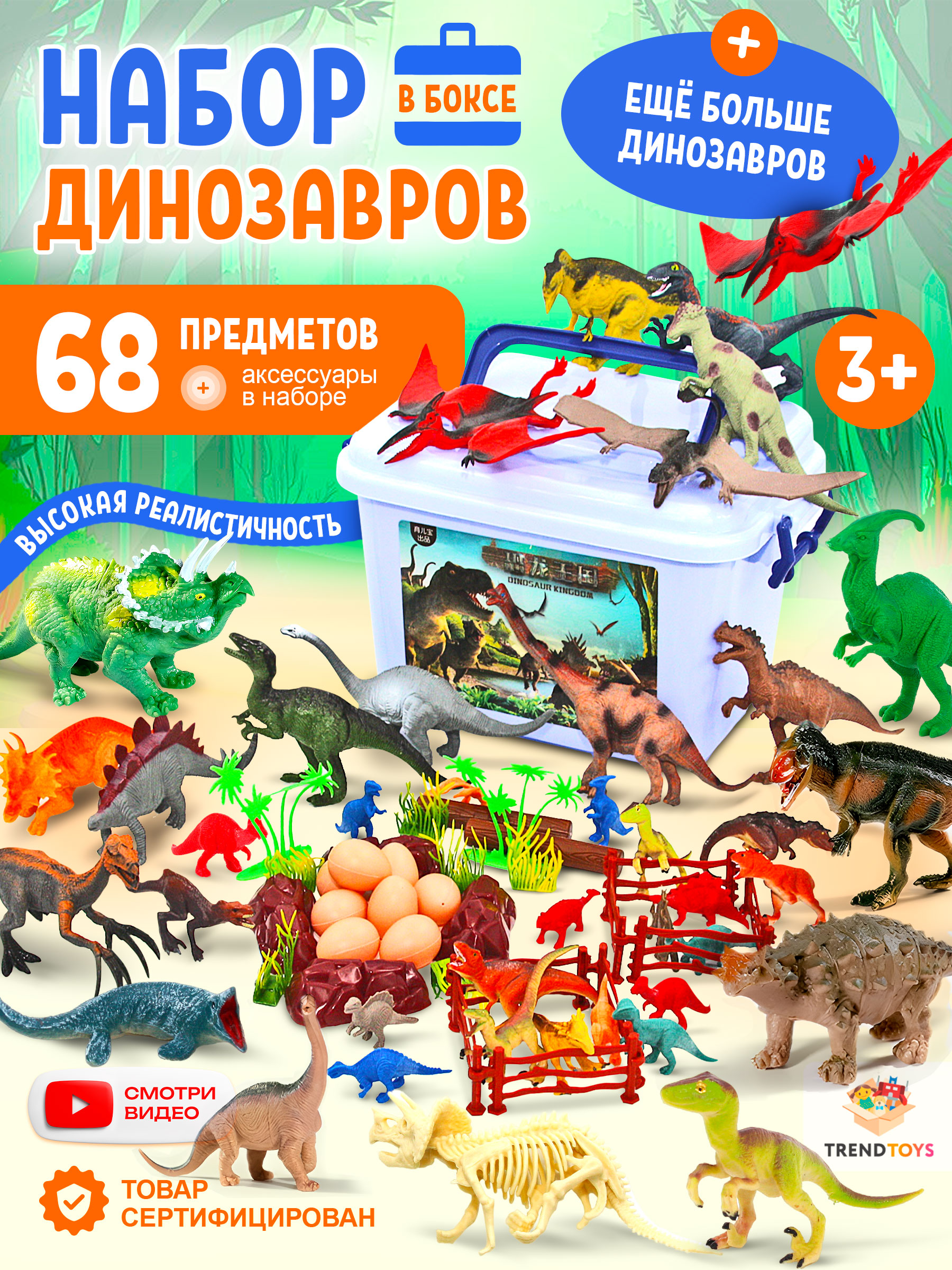 Игровой набор TrendToys Динозавры - фото 1