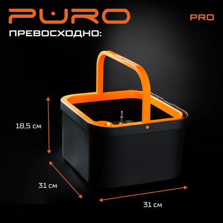 Комплект для уборки PURO Pro
