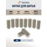 Нитки для шитья 40/2 Bestex 10шт цв 263