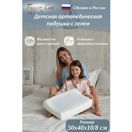 Ортопедическая подушка Будет Сон с охлаждающим гелем