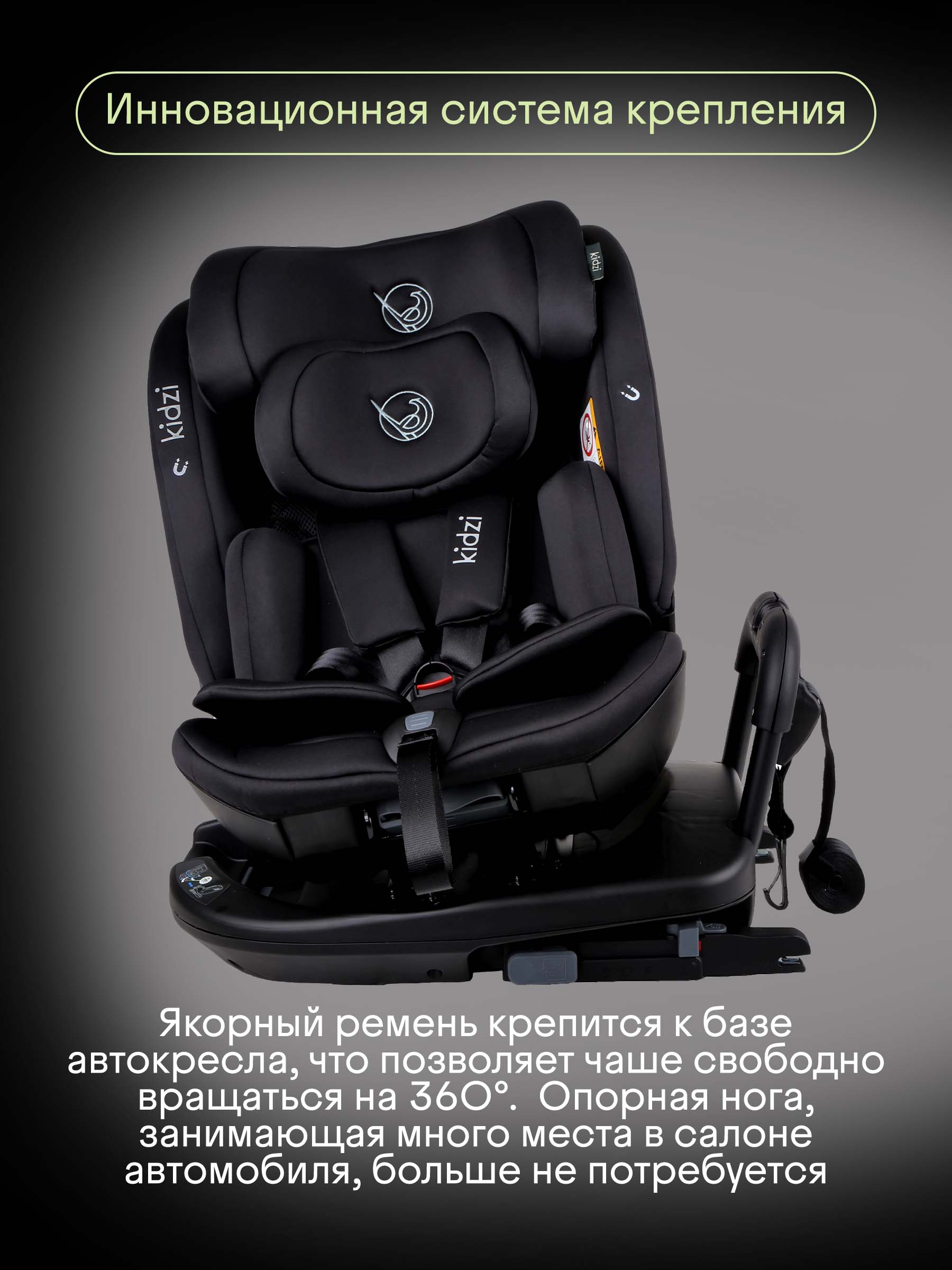 Автокресло Kidzi SPIN PLUS 360 i-SIZE Isofix 0+/1/2/3 (0-36 кг) черный - фото 7