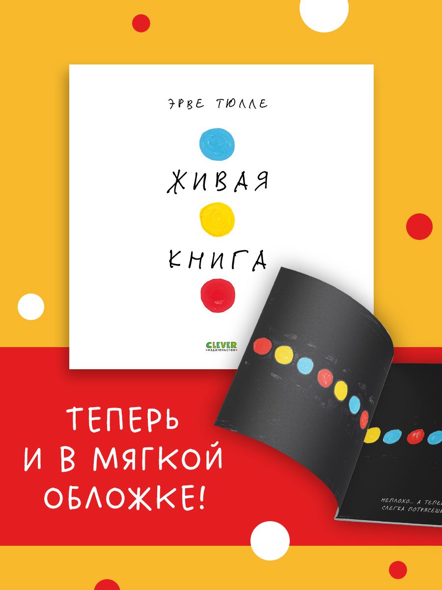 Книга Clever Живая книга‎ - фото 4