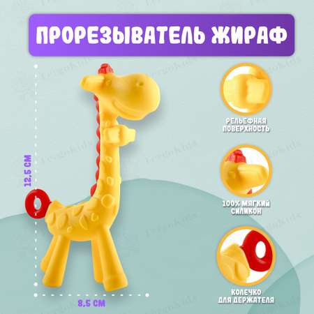 Прорезыватель FergoKids