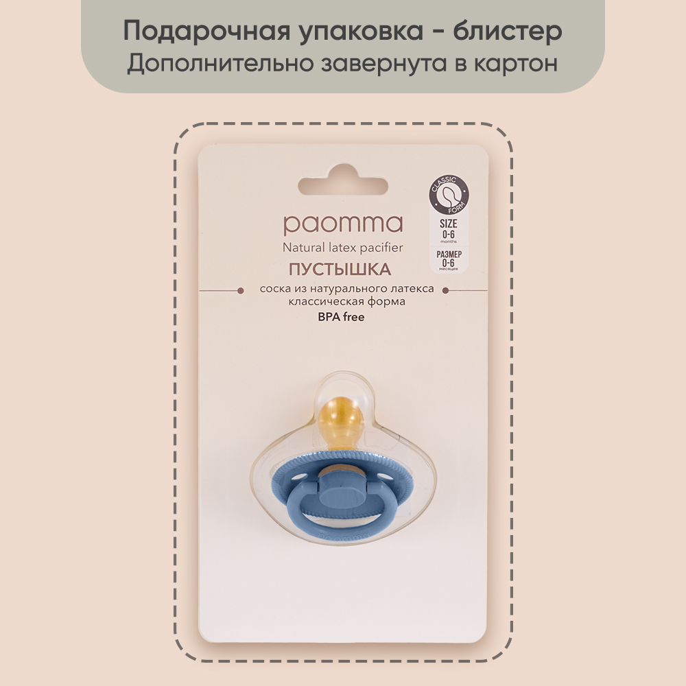 Пустышка Paomma латекс классическая от 0 мес. 1 шт. - фото 8