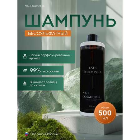 Шампунь NST cosmetics 500 мл 1 шт.