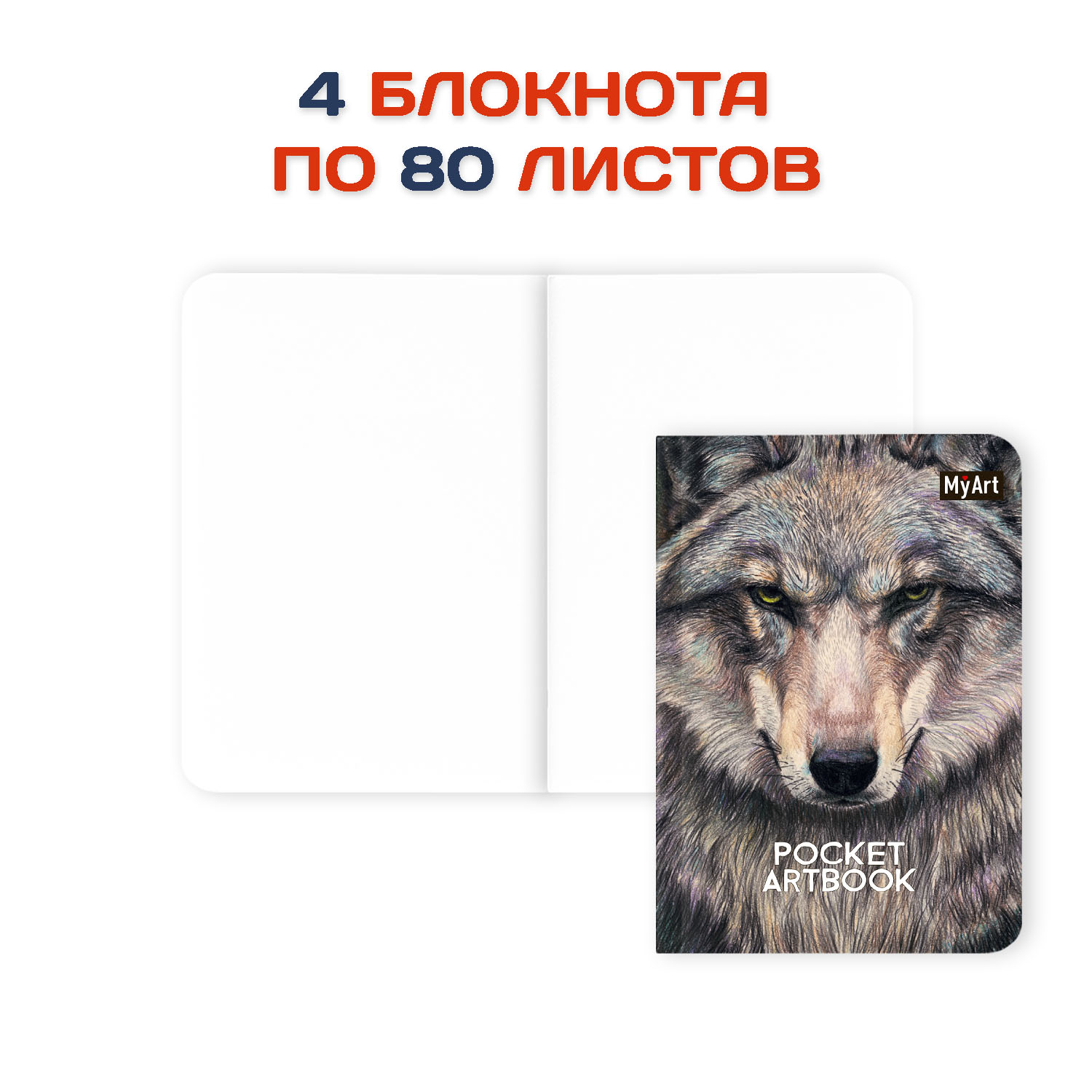Блокнот Проф-Пресс Pocket artbook MyArt 100х138 мм 80 л. В наборе 4 шт Волк+динозавры+пантера+рыба - фото 2