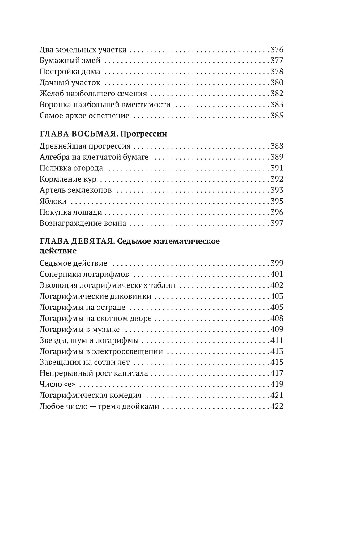 Книга АЗБУКА Перельман. Занимательные науки. Комплект из 4-х книг - фото 22
