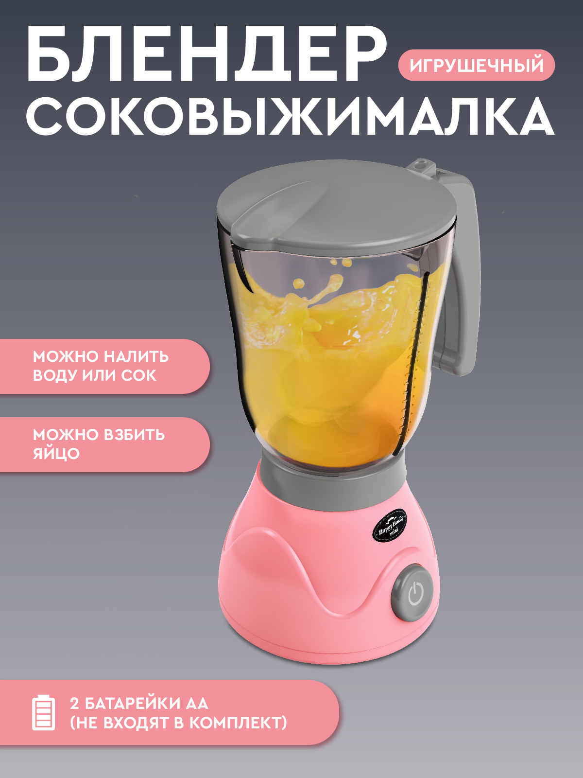 Игрушка AMORE BELLO блендер - фото 3