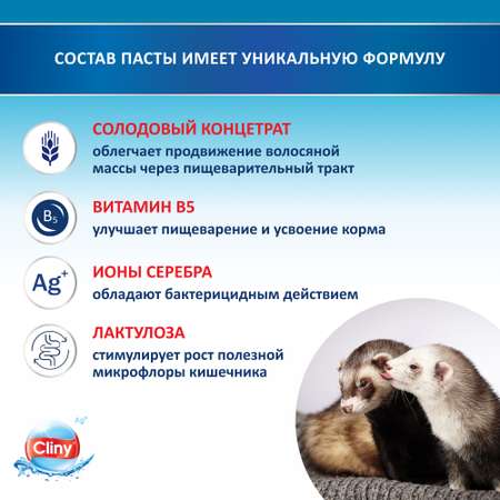 Паста для вывода шерсти Cliny курица 30мл