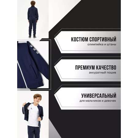 Спортивный костюм KELME