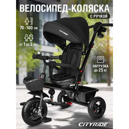 Трехколесный велосипед CITYRIDE