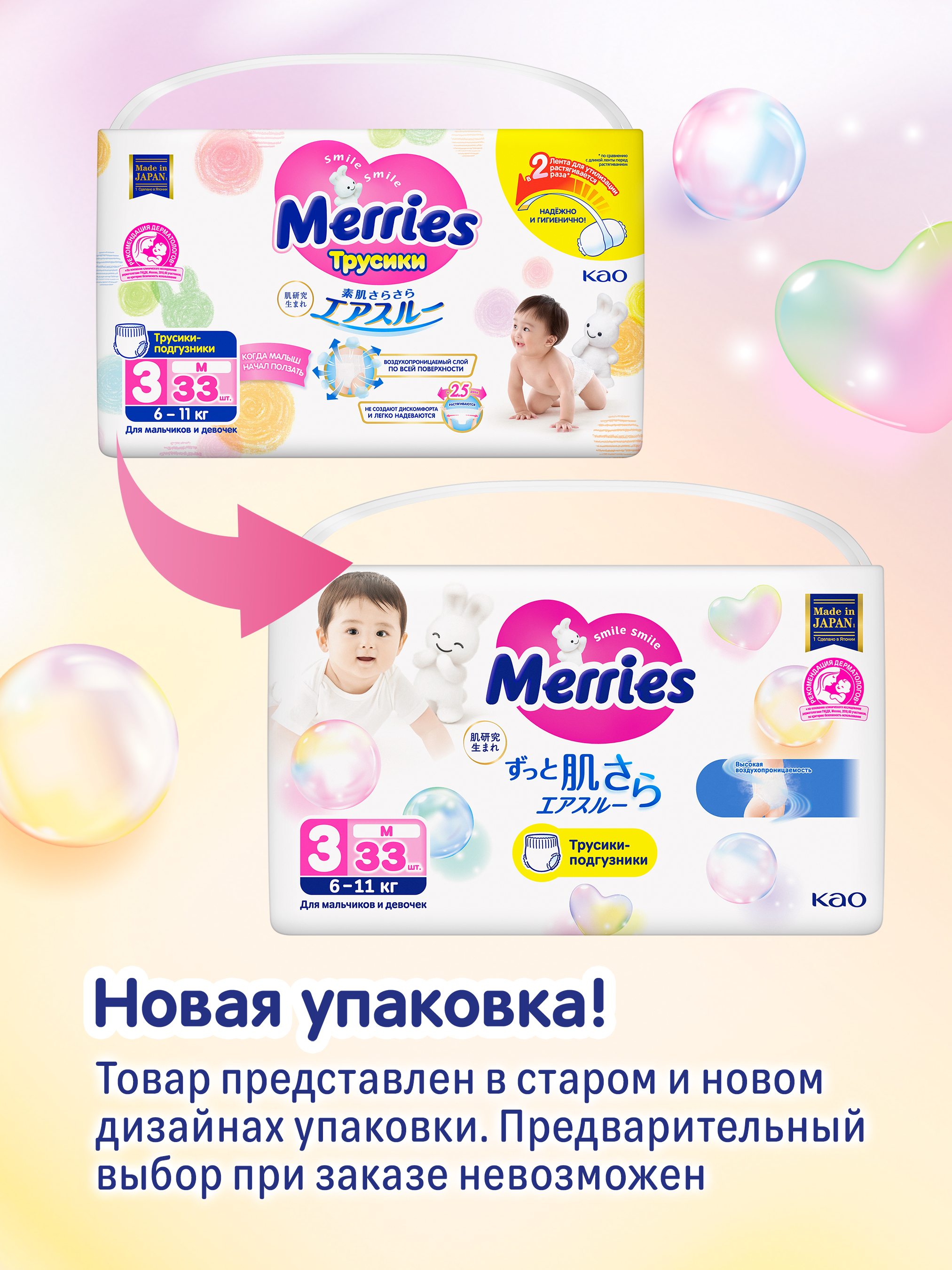 Трусики Merries M (6-11 кг) 33 шт. - фото 2