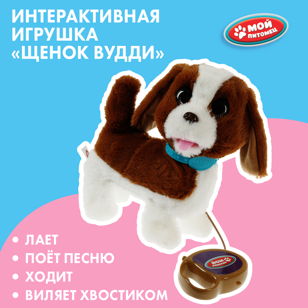 Игрушка мягкая Мой питомец собачка - фото 1