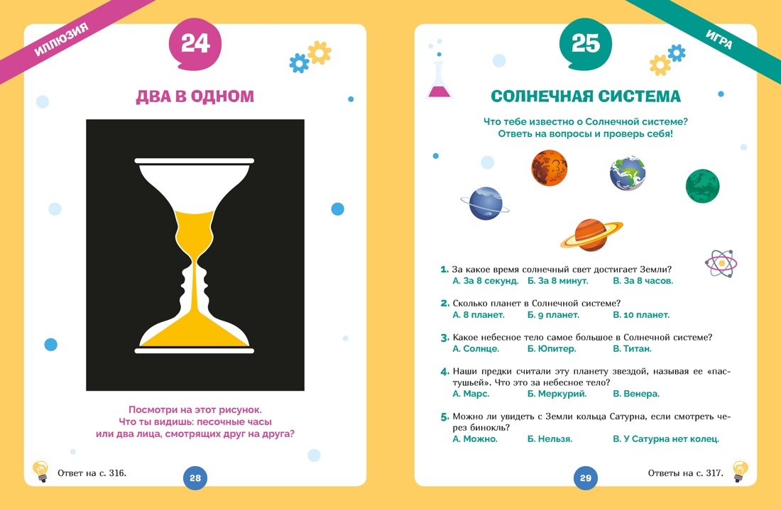 Книга Махаон Энц Огромная книга опытов научных экспериментов оптических иллюзий загадок и игр - фото 10
