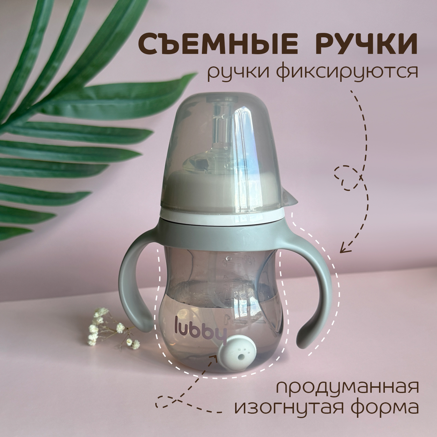 Поильник Lubby 180 мл - фото 6