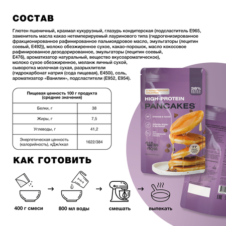 Смесь для блинов Иван-поле высокобелковая с шоколадом 400 г