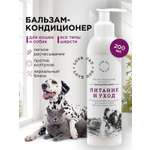 Бальзам-кондиционер LOVE CAT LOVE DOG для собак и кошек 200мл