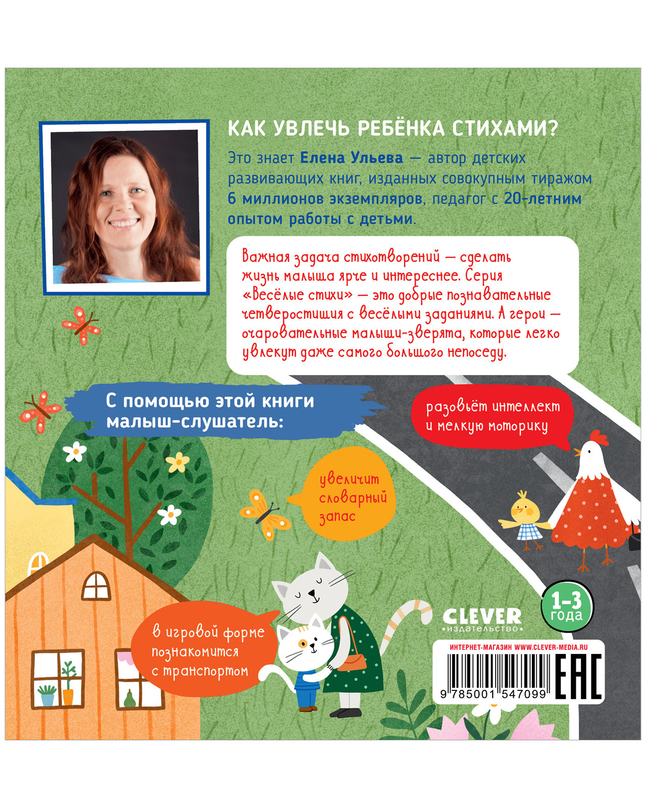 Книга Clever Издательство Весёлые стихи. Пожарная машинка - фото 3