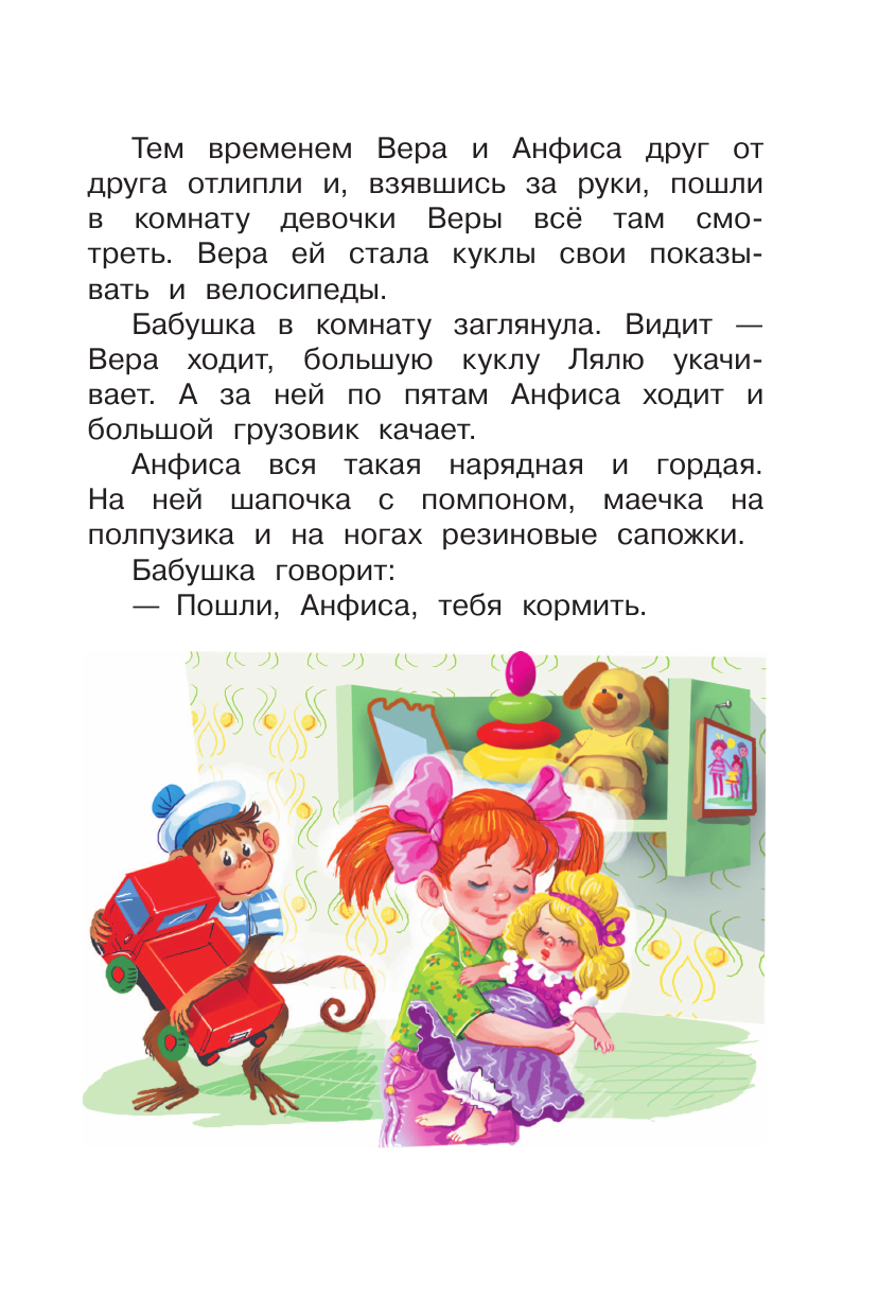 Книга АСТ Про Веру и Анфису - фото 11