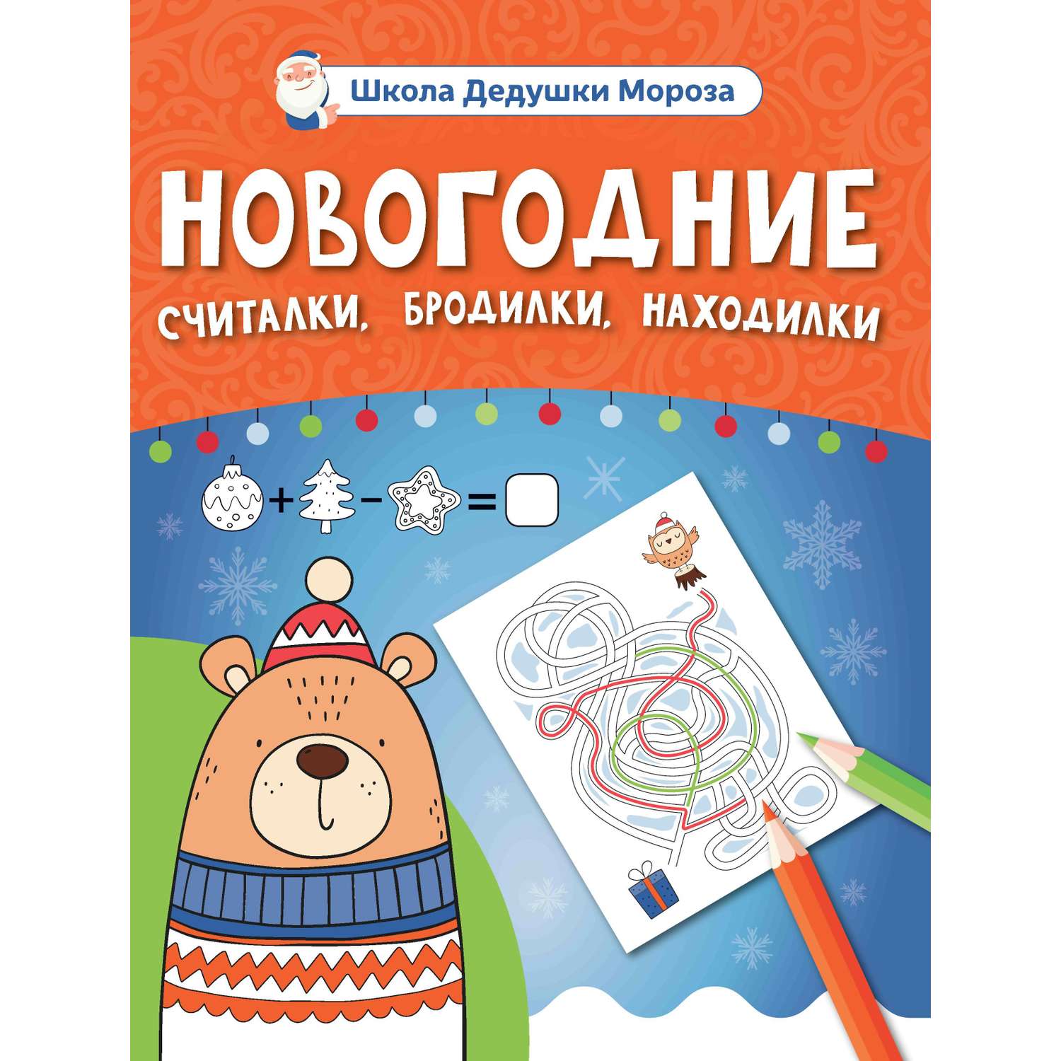 Новогодние книги Феникс для ума в ассортименте - фото 3