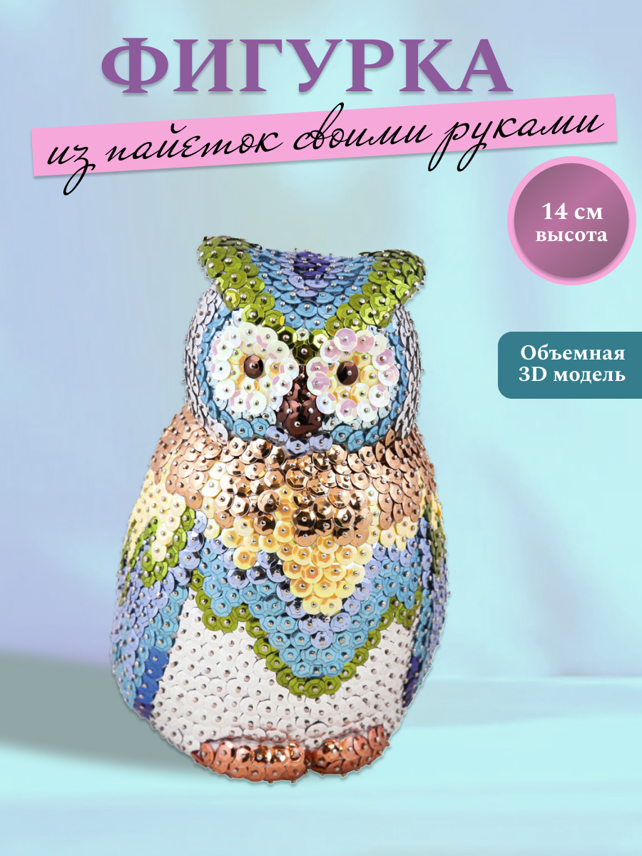 Набор для творчества Волшебная мастерская сборка Совушка - фото 1