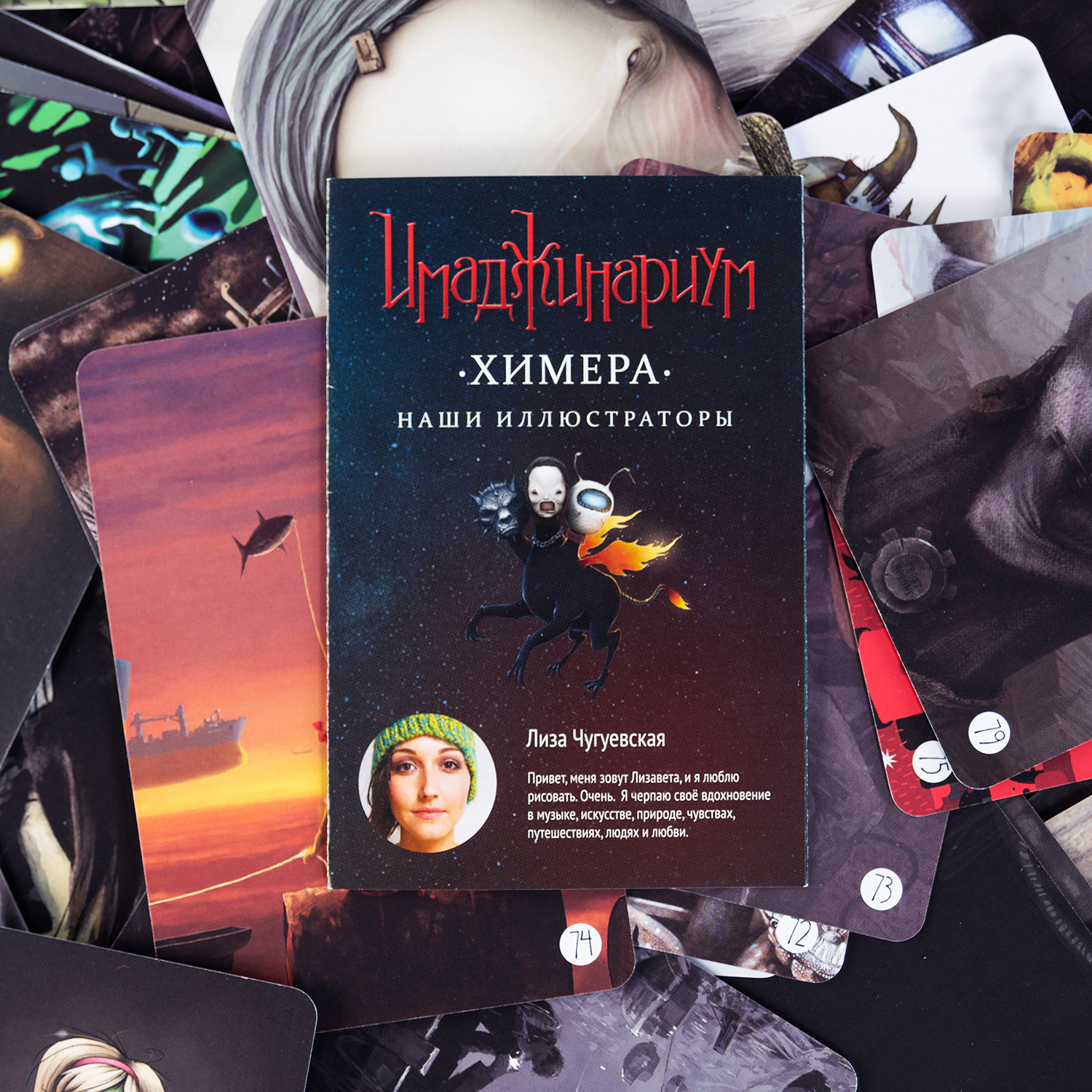 Настольная игра Cosmodrome Games Имаджинариум Химера - фото 2