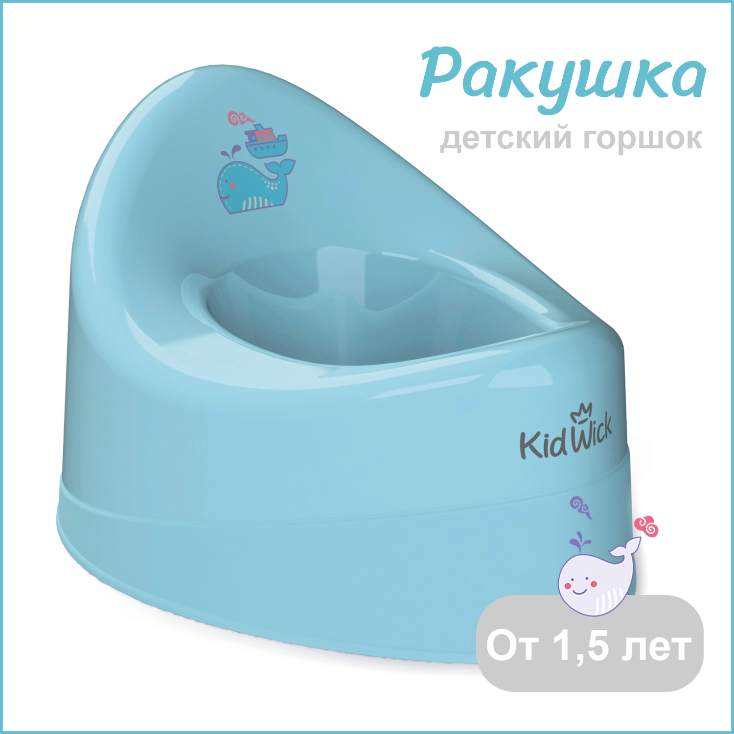 Горшок KidWick Ракушка голубой - фото 1