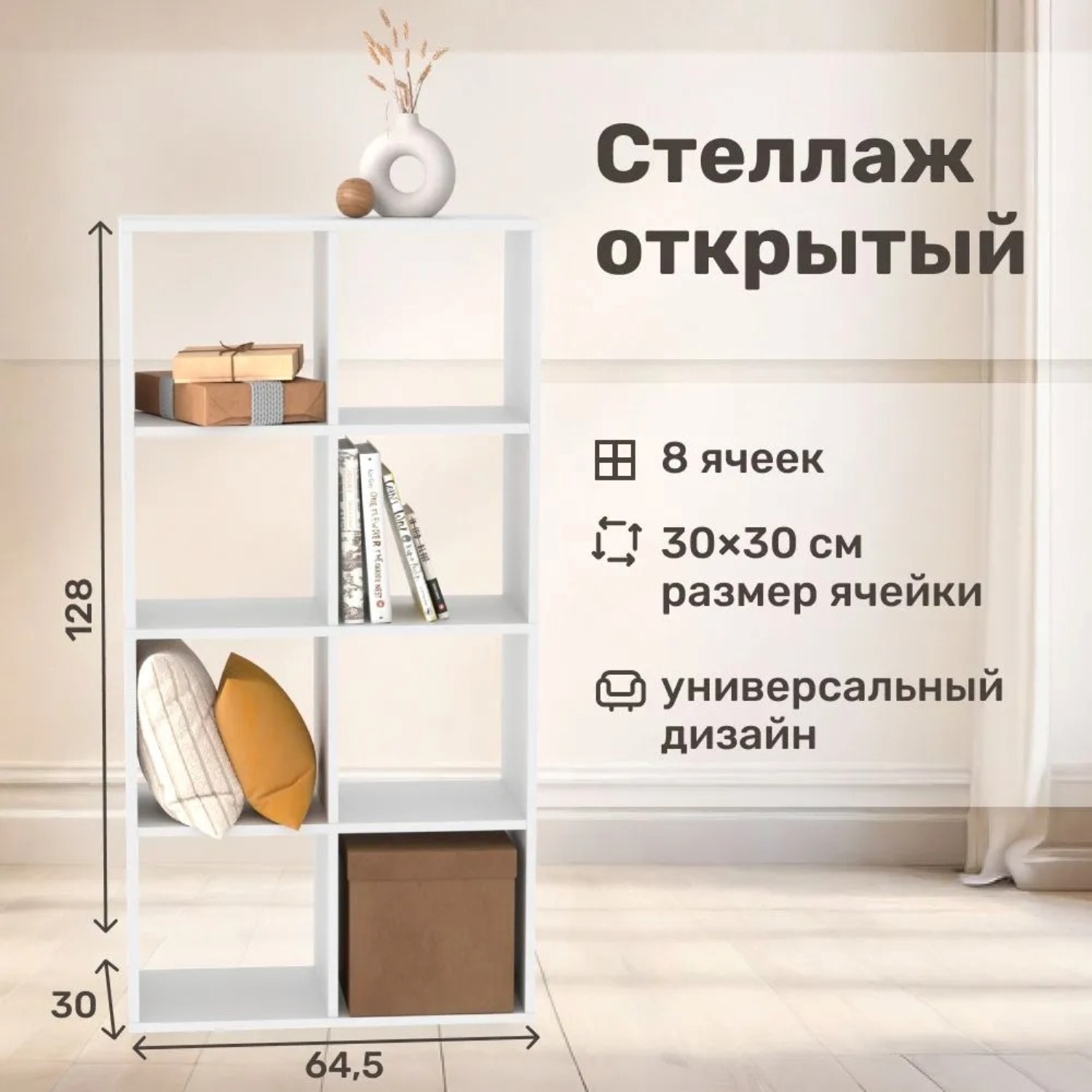Стеллаж напольный Seven dreams 8 секций brick-8 Белый - фото 3