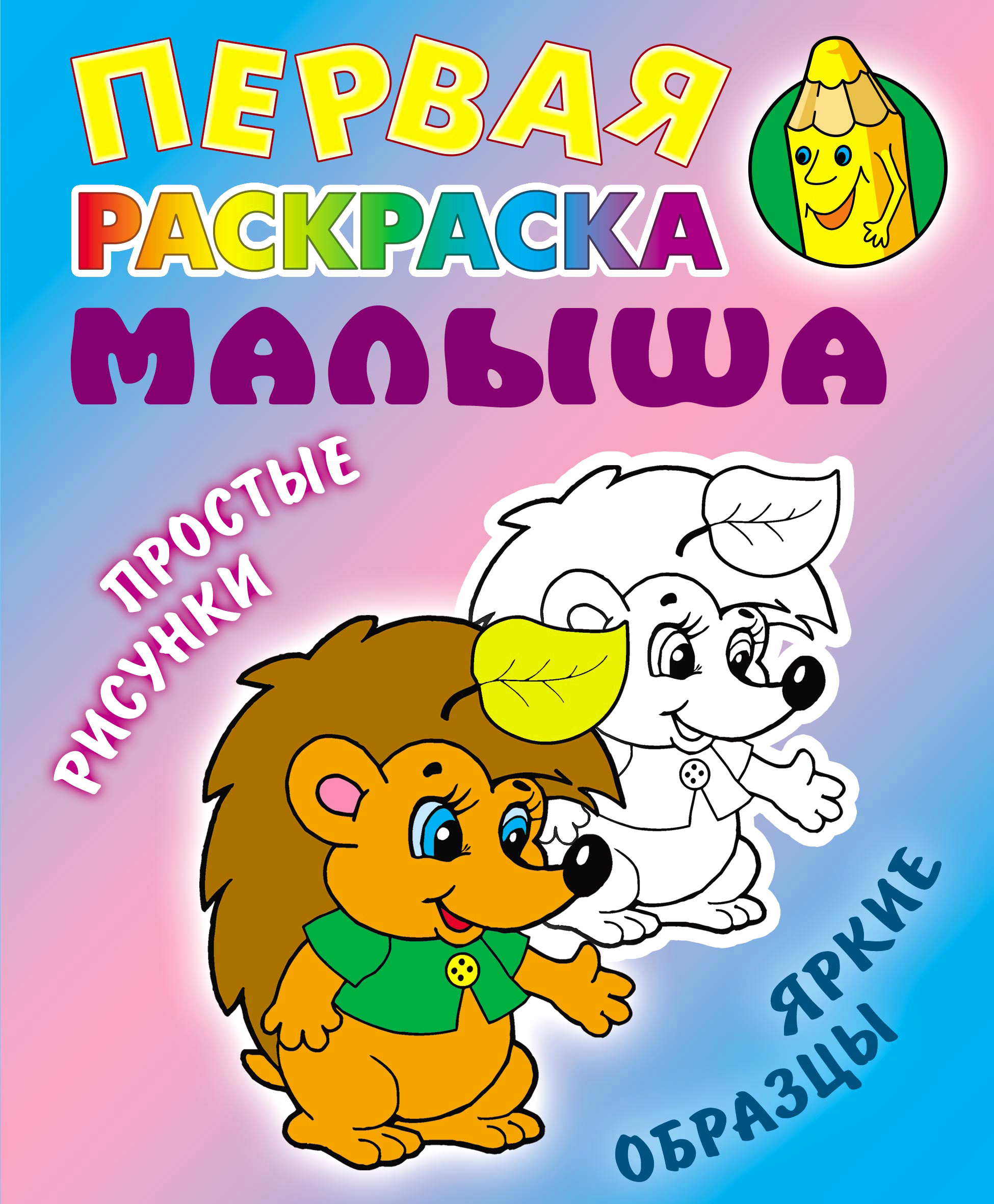 Книга Книжный дом Ёжик - фото 1