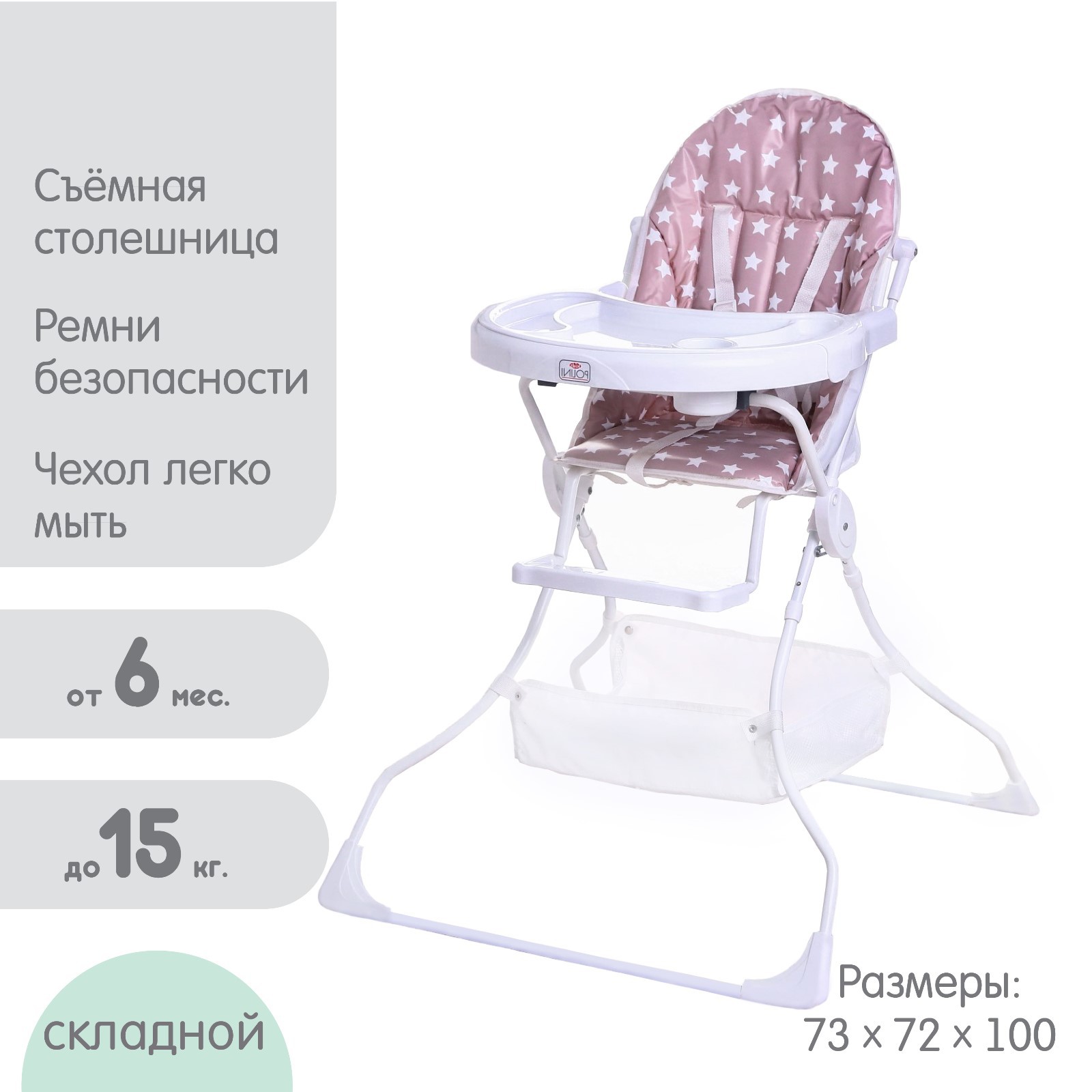 Стульчик для кормления Крошка Я Звезды классический - фото 1