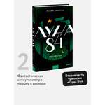 Книга МИФ Луна 84. Перерождение