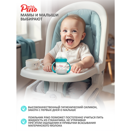 Поильник Baby Pino Anti-Colic 150 мл