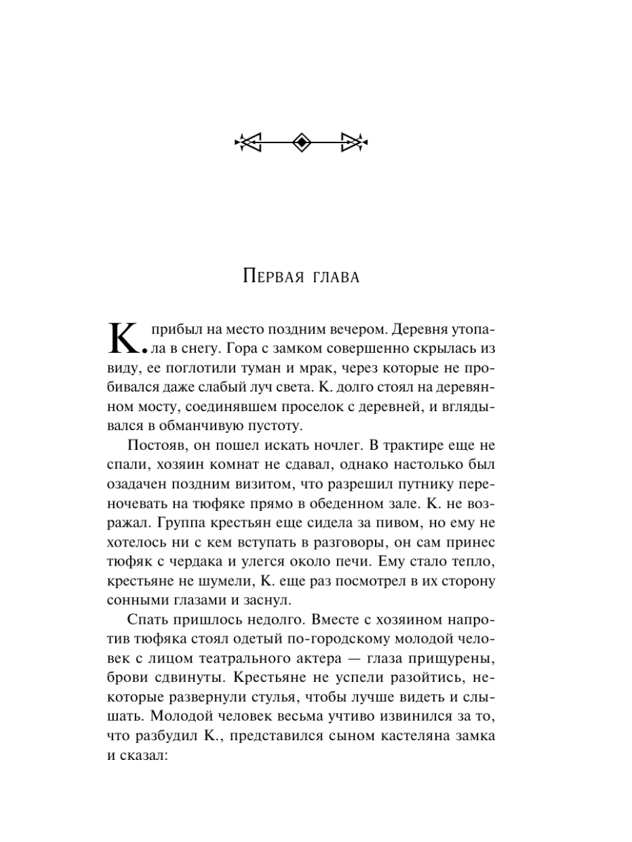 Книга Эксмо Замок - фото 5