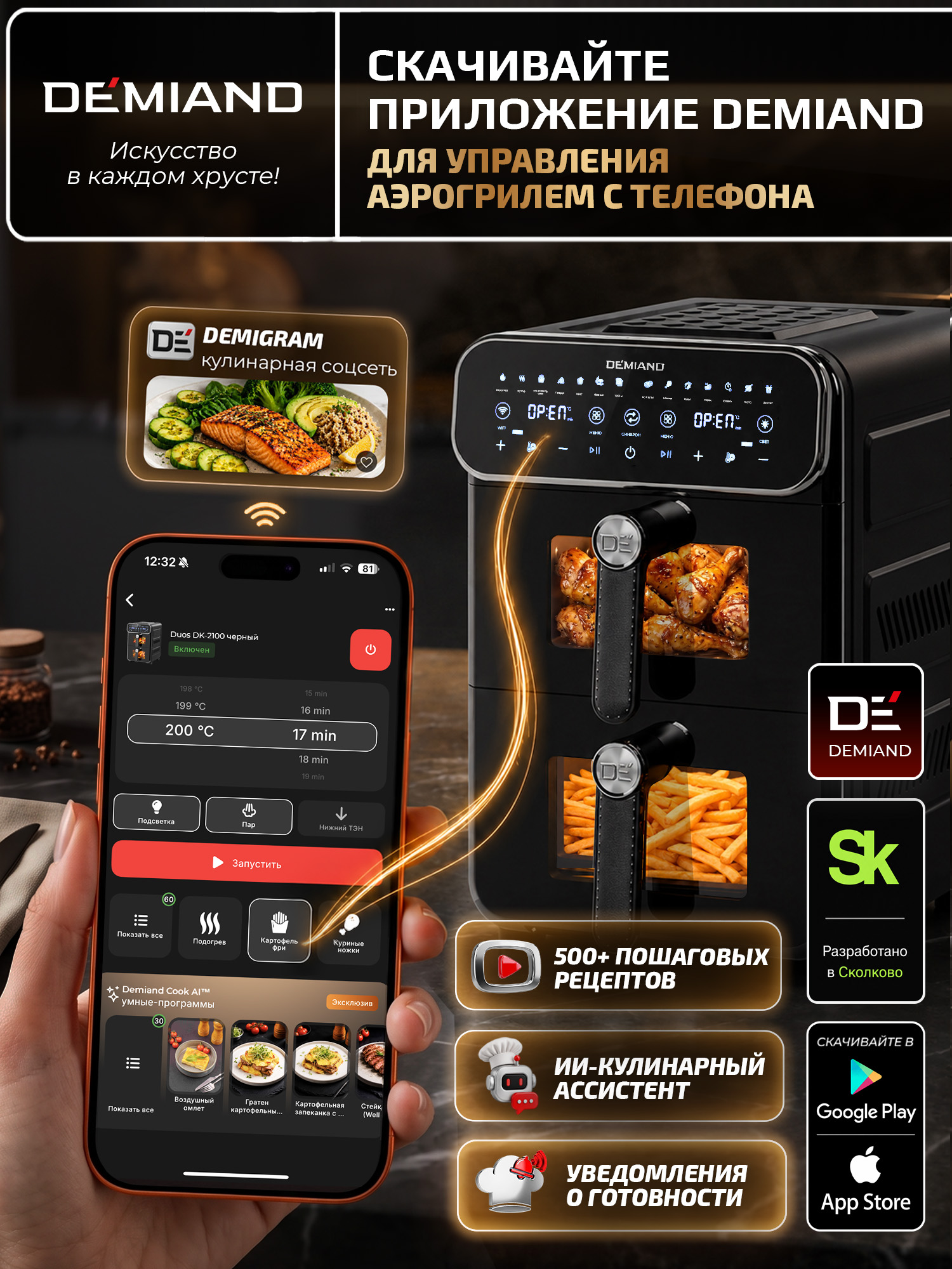 Аэрогриль DEMIAND Duos с Wi-Fi 14 л - фото 2