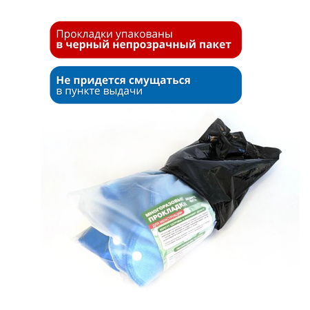 Прокладки многоразовые Mums Era для месячных тканевые большие