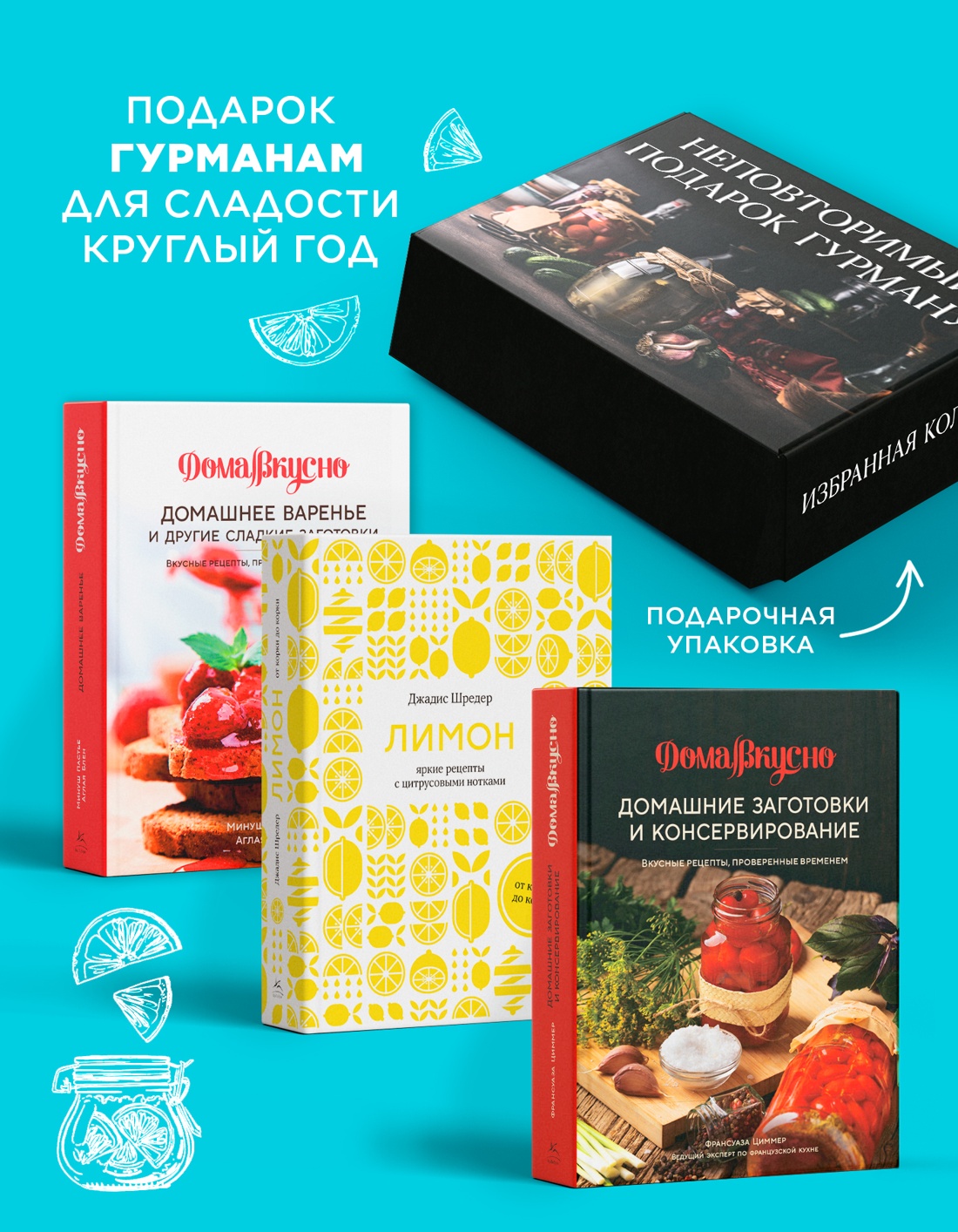 Книга КОЛИБРИ гурману из варенья заготовок и лимона коллекция 3-х - фото 3