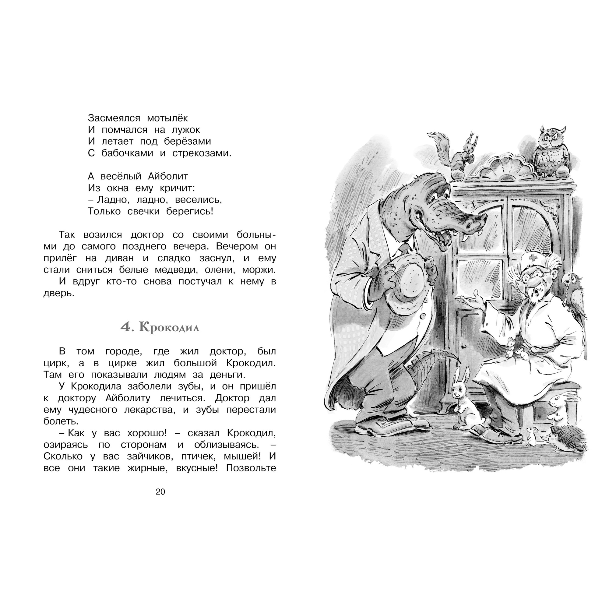 Книга МАХАОН Доктор Айболит Чуковский К. - фото 4