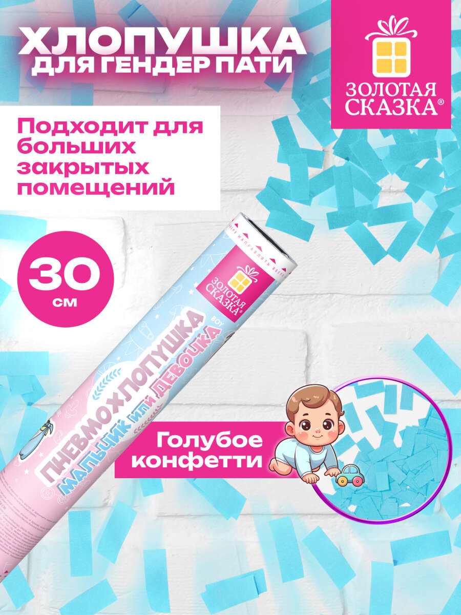 Хлопушка Золотая сказка - фото 1