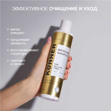 Шампунь KONNER 250 мл
