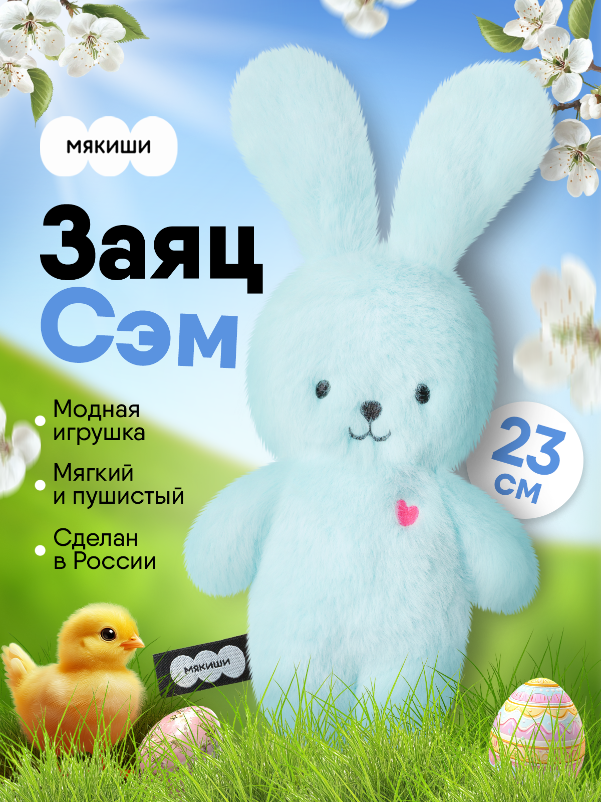 Мягкая игрушка Мякиши Заяц Сэм - фото 1